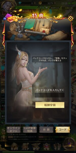 魔剣契約の特典コード