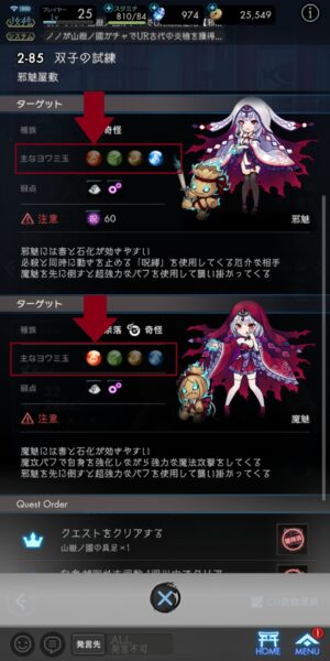 ラグナドールの敵のヨワミ玉情報