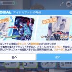 アイドルマスター SideM(サイスタ)のキャラクターの強化育成・信頼度の上げ方や絆のバングルなどをご紹介します!