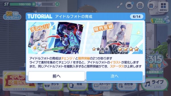 アイドルマスター SideM(サイスタ)のキャラクターの強化育成・信頼度の上げ方や絆のバングルなどをご紹介します！