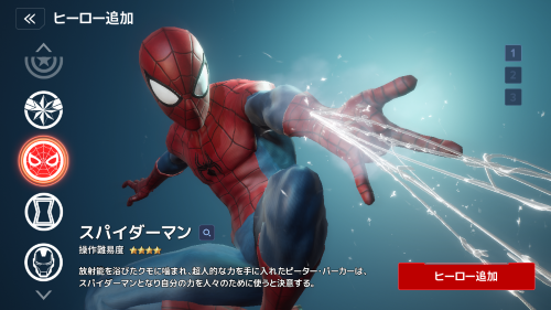 マーベルフューチャーレボリューション　スパイダーマン