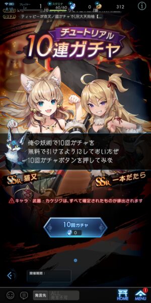 ラグナドールのチュートリアルガチャ