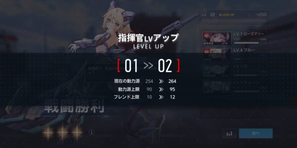 アーテリーギアの指揮官のレベル上げ