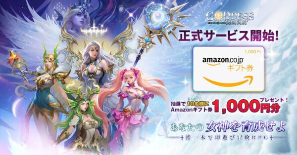 魔剣契約のアマギフプレゼント