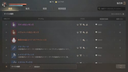 リネージュW　高額取引について