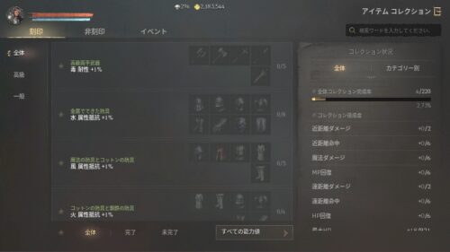 リネージュW　コレクション登録について