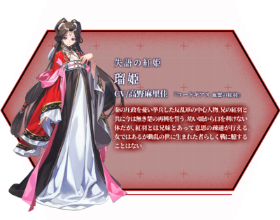 コードギアス(アプリ：ギアジェネ)　瑠姫