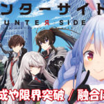 カウンターサイドの強化・育成のやり方や限界突破、限界融合について徹底解説！