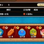 ドラクエけしけしの最強パーティーは無課金でも作れる？編成のコツも解説します！