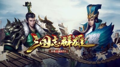 三国志群雄の最強キャラランキングを解説！