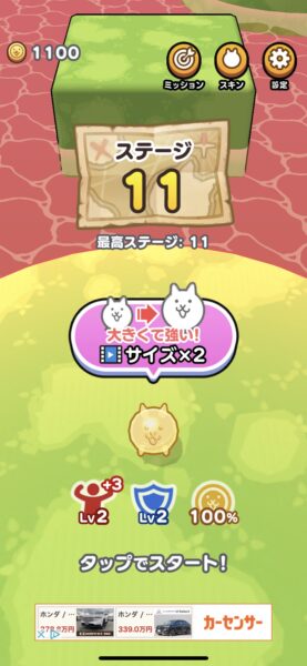 にゃんこクエスト　強化