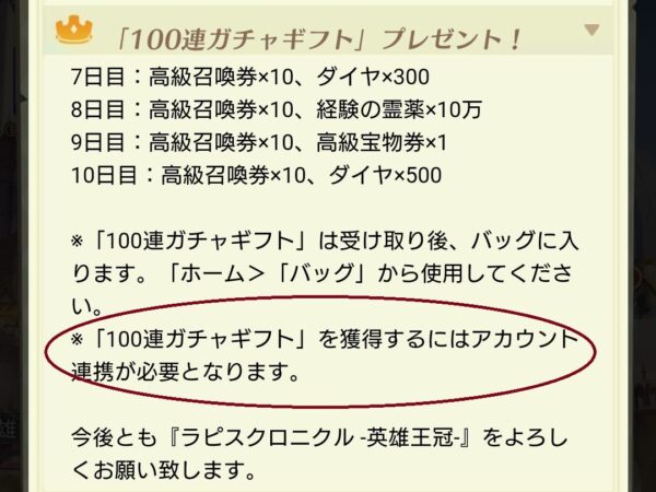 ラピクルの100連分ギフトについて