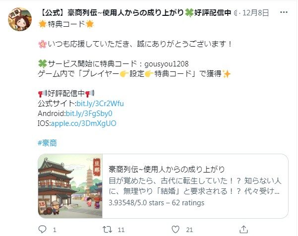 豪商列伝の公式ツイッター