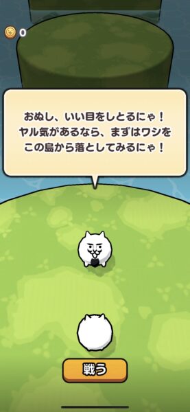 にゃんこクエスト　遊び方②