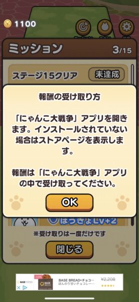 にゃんこクエスト　にゃんこ大戦争での報酬受け取り