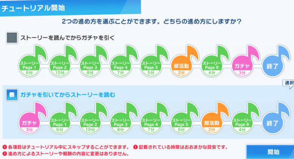 ウインドボーイズ！ストーリーガチャ選択