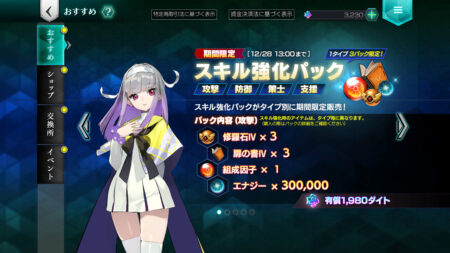 コードギアス(アプリ:ギアジェネ)　課金パックでエナジーを獲得