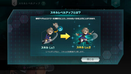 コードギアス(アプリ:ギアジェネ)　スキルレベルアップについて