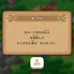 ドラクエけしけしの宝箱や隠しステージの解放条件とは？メタルスライムの書の入手方法や使い方について