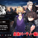カウンターサイドの最強パーティーの組み方やパーティー編成のコツについて解説！