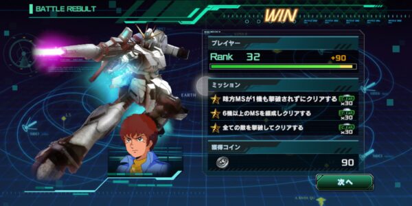 ガンダムucエンゲージのクエストクリア画面