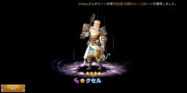 Legend of Pandoniaのガチャ結果