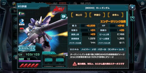 ガンダムucエンゲージのHi-vガンダム