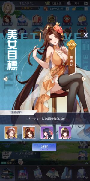 金銭遊戯の美女目標