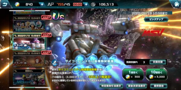 ガンダムucエンゲージのイベントガチャ