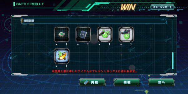 ガンダムucエンゲージのクエストのドロップアイテム