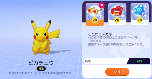 ポケモンユナイト　持ち物編成