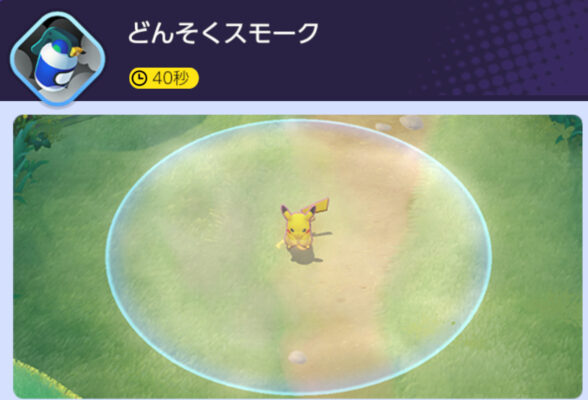 ポケモンユナイト　どんそくスモーク