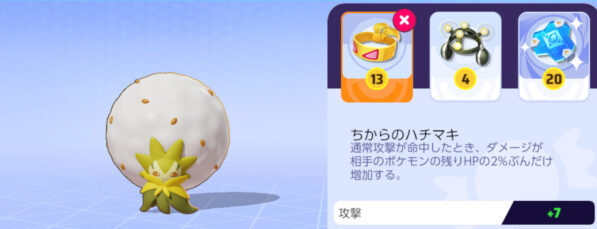 ポケモンユナイト　ワタシガラ持ち物編成