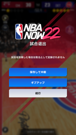 NBANOW22　チュートリアルスキップ方法4