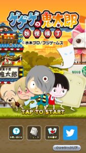 ゲゲゲの鬼太郎 妖怪横丁にリセマラは必要?お店は何をするの?おすすめ妖怪と商品大全!