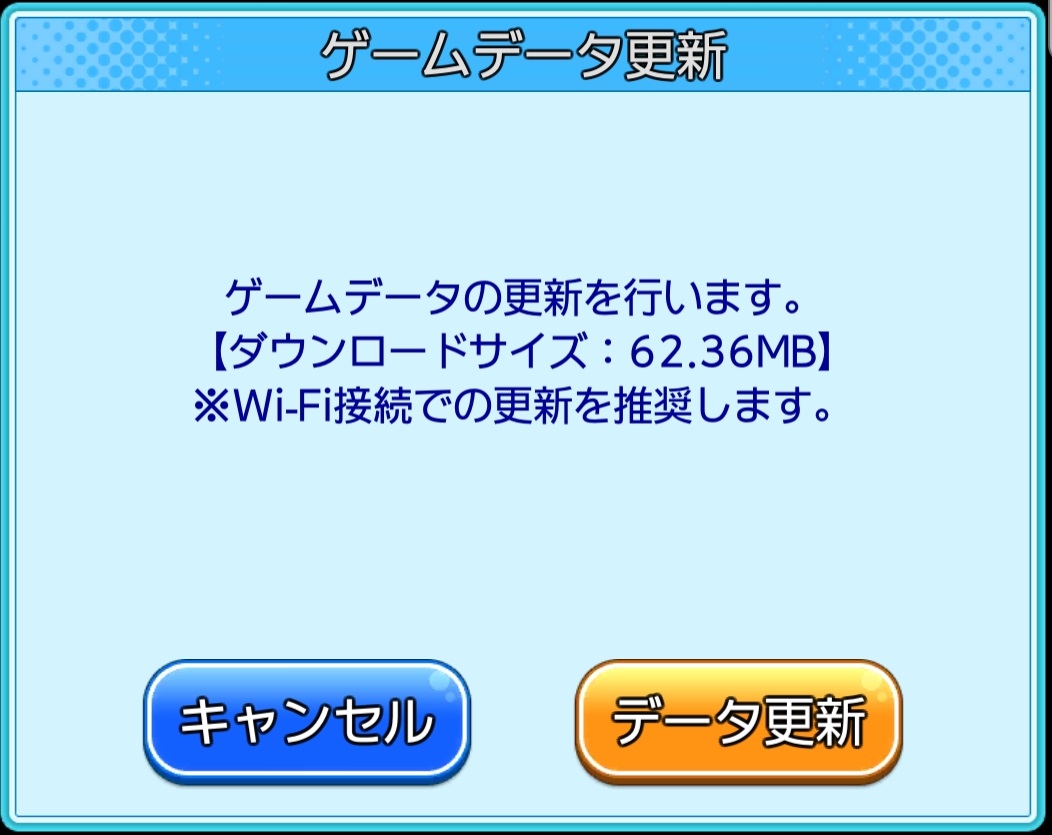 ゲゲゲの鬼太郎妖怪横丁　データサイズ