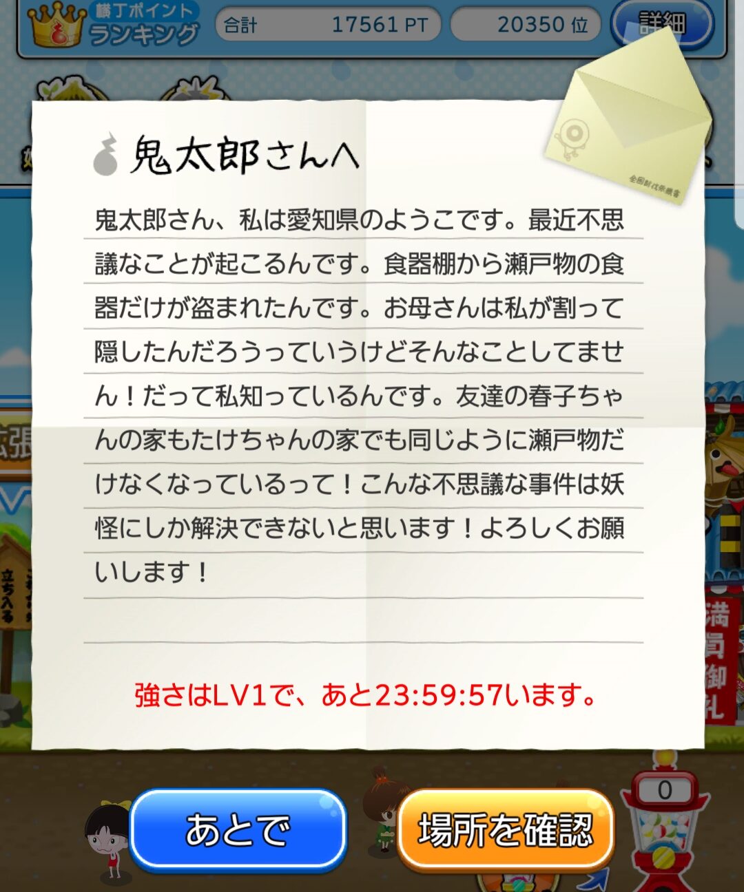 ゲゲゲの鬼太郎 妖怪横丁　妖怪ポスト