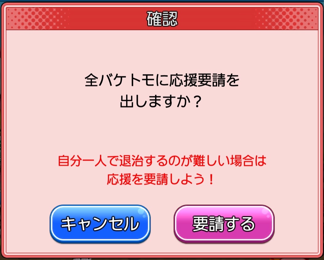 ゲゲゲの鬼太郎 妖怪横丁　バケトモ要請