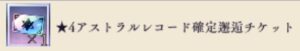 ディーサイドトロイメライ(トロメラ)　星4確定券