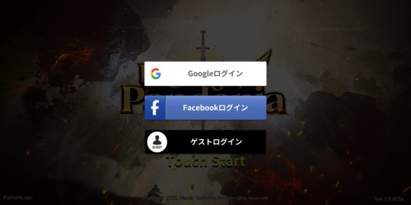 Legend of Pandoniaのゲストログイン