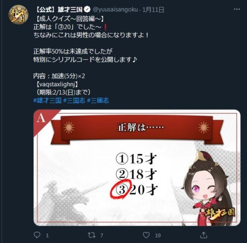 雄才三国の公式ツイッター