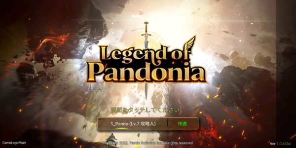 Legend of Pandoniaのタイトル画面