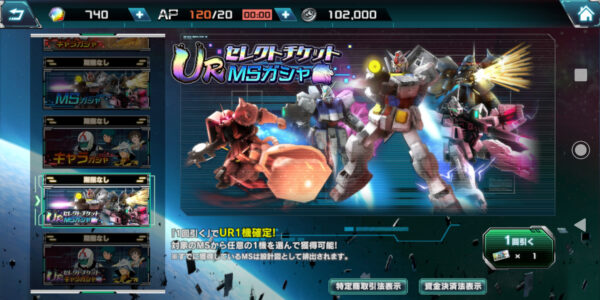 ガンダムucエンゲージのガチャ画面①