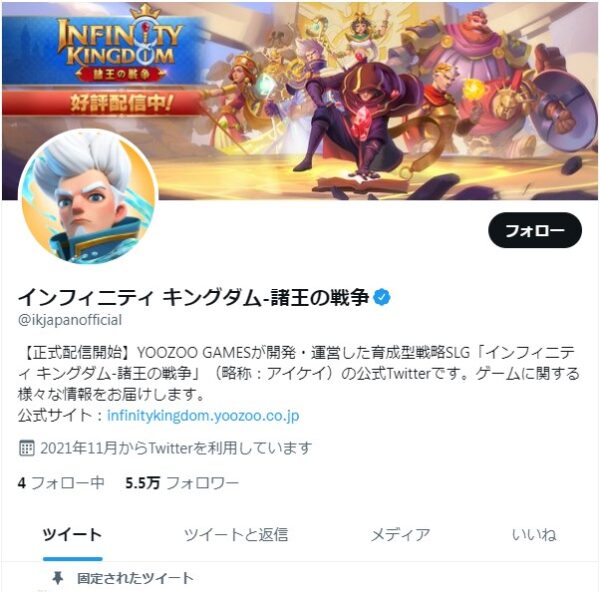 インフィニティキングダム(アイケイ)のツイッター