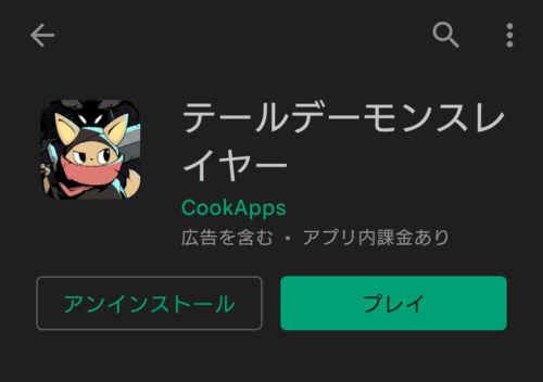 テールデーモンスレイヤーのgoogle play