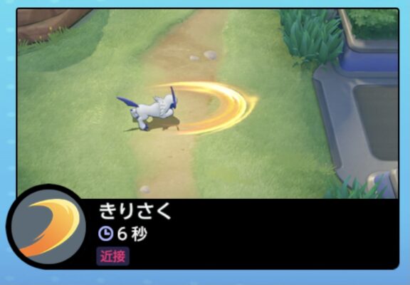 ポケモンユナイト　アブソルわざきりさく