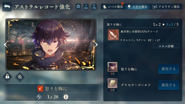 ディーサイドトロイメライ(トロメラ)　スキル強化