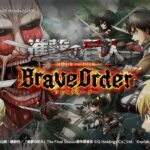 進撃の巨人ブレイブオーダー(ブレオダ)のリセマラは必要?シリアルコードは使える?最強リセマラキャラ紹介!