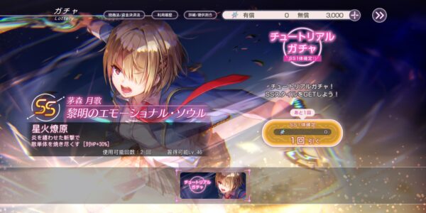 ヘブンバーンズレッドのチュートリアルガチャ