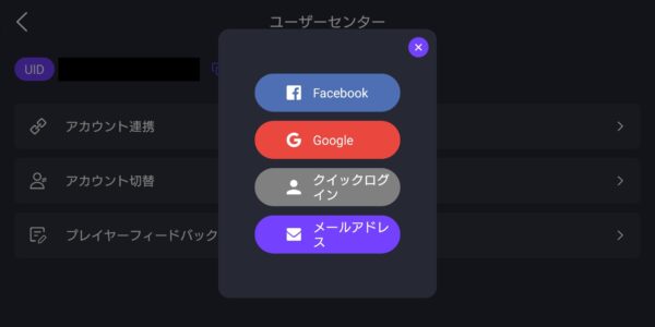 エースディフェンダーのアカウント切り替え